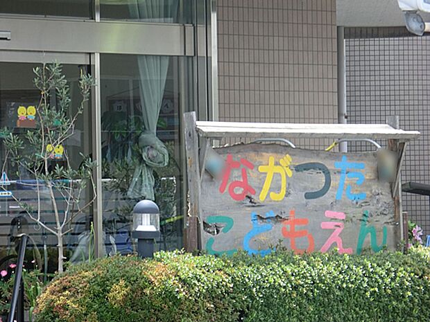 長津田こども園　？335m