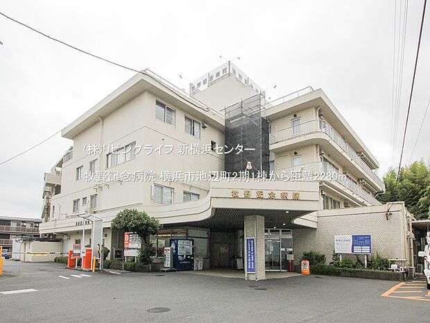 牧野記念病院　2280ｍ