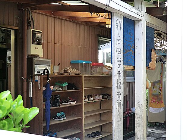 新吉田学童保育所?170m