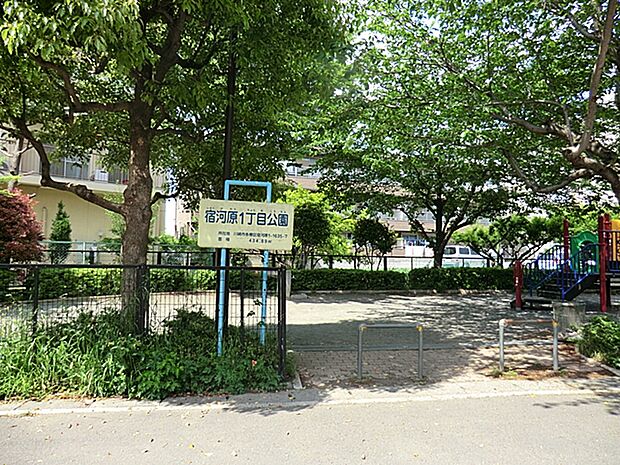 宿河原1 丁目公園 750m