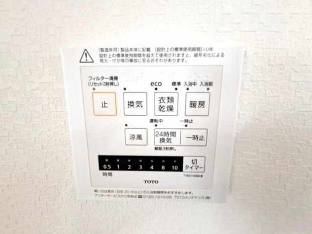 浴室換気乾燥機 浴室には浴室換気乾燥機を設置。雨天時も洗濯物を干すことができます。さらに冬場は脱衣所や浴室の暖房代わりとなり、ヒートショックなどの抑制が期待できます。