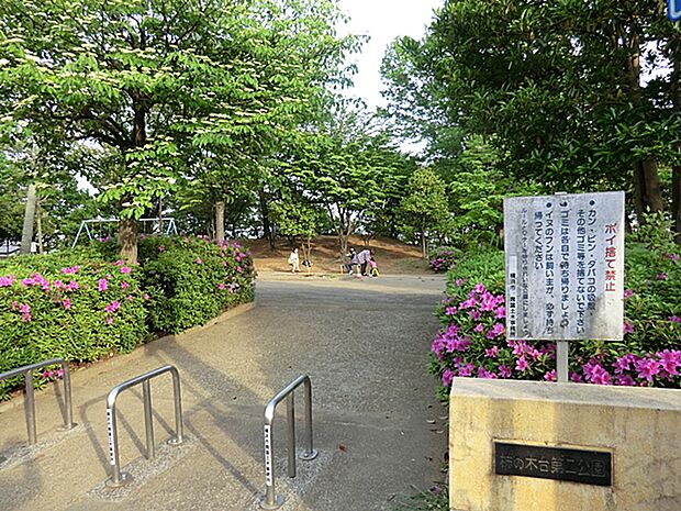 柿の木台第二公園 810m