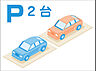 その他：2台駐車可　カースペースは2台分を確保。別の場所に駐車場を借りることなく、奥様やお子様用、趣味のセカンドカーなどを持つことができます。