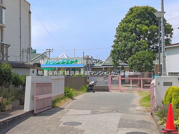 鴨居保育園　380ｍ