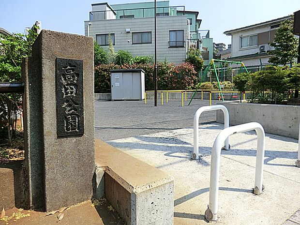 高田公園?440m