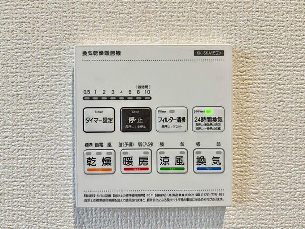 ■冷暖房・空調設備■ 浴室には浴室換気乾燥機を設置。雨天時も洗濯物を干すことができます。さらに冬場は脱衣所や浴室の暖房代わりとなり、ヒートショックなどの抑制が期待できます。