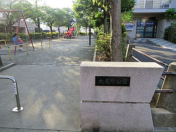 太尾町公園　170m