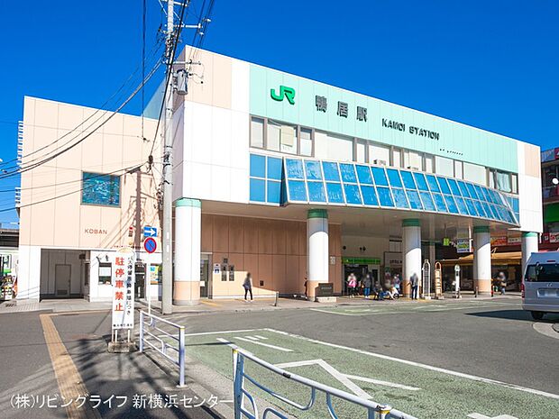 JR横浜線「鴨居」駅 1420m