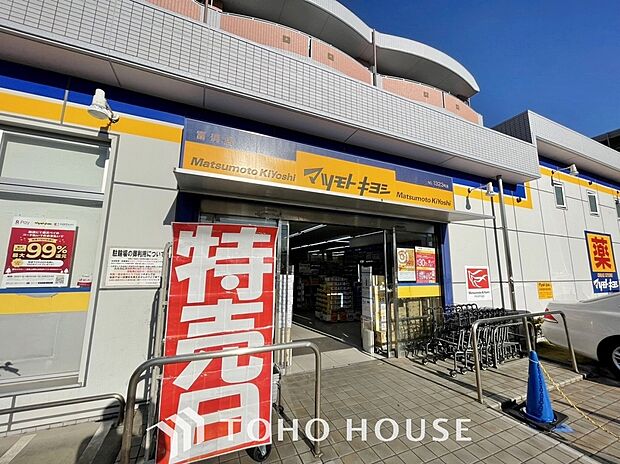マツモトキヨシ富浜店1158m