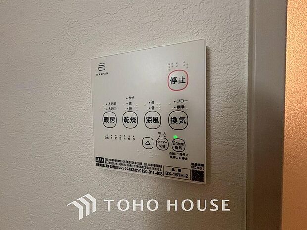 明日はお出かけで今日中に洗濯を・・と思っても最近は雨続き・・浴室換気乾燥機はそんな負担を減らしてくれます。また、冬場などは、入浴前に暖めておくとお着替えも楽々です。