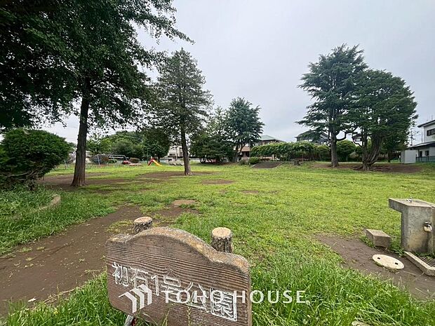 初石1号公園まで約250m。