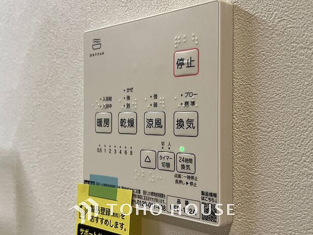 「浴室乾燥機」