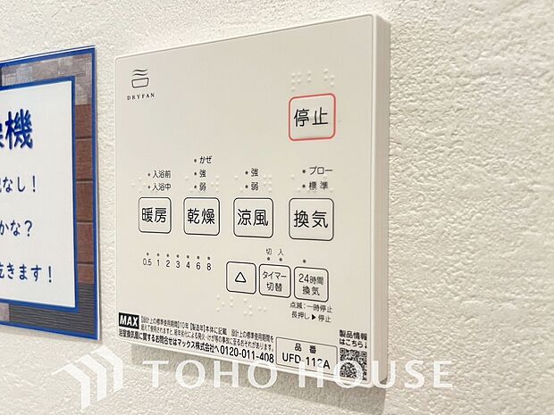「浴室乾燥機」