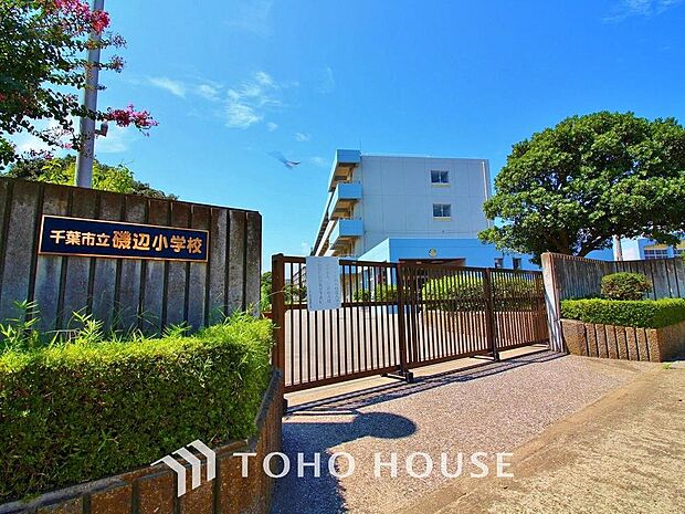 千葉市立磯辺小学校まで約418m。