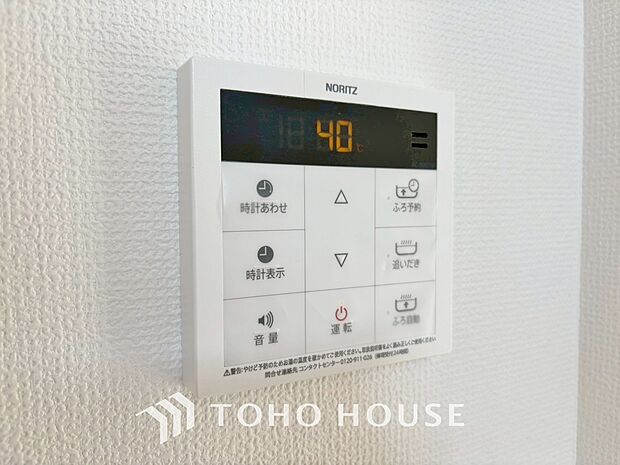 「追い炊き給湯器」