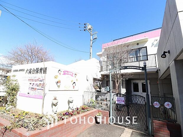 六高台保育園まで約381m。