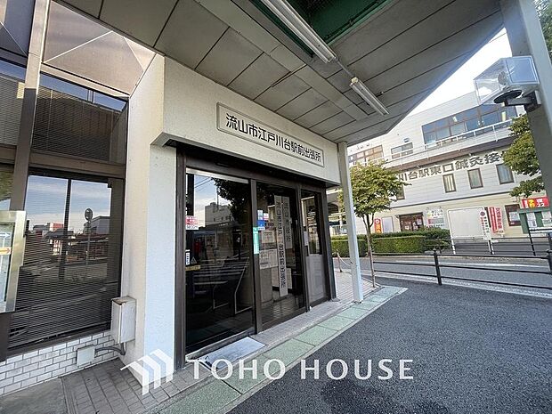 流山市江戸川台駅前出張所まで約1100m。