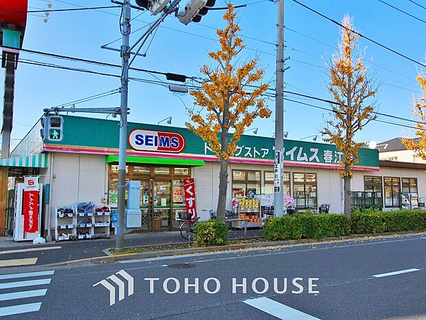 セイムス　春江店まで約632m