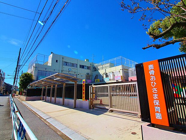 鹿骨おひさま保育園まで約726m