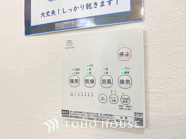 「浴室乾燥機」