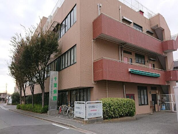 千葉病院まで約700m。