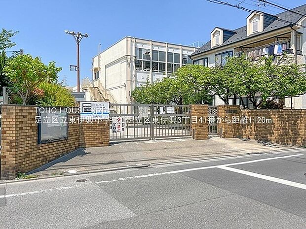 足立区立東伊興小学校まで約1120m。