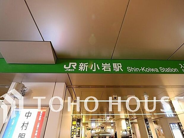新小岩駅まで約400m。