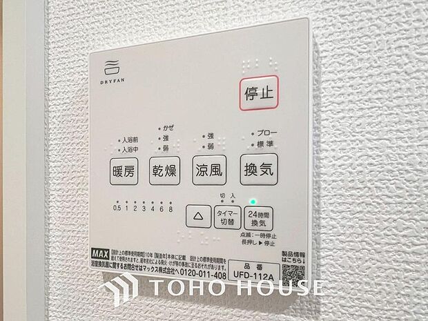 明日はお出かけで今日中に洗濯を・・と思っても最近は雨続き・・浴室換気乾燥機はそんな負担を減らしてくれます。また、冬場などは、入浴前に暖めておくとお着替えも楽々です。