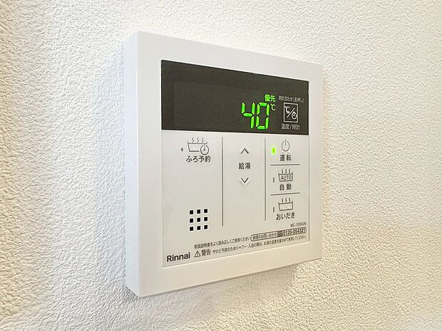 「給湯スイッチ」