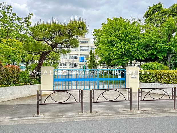 葛飾区立半田小学校まで約800m