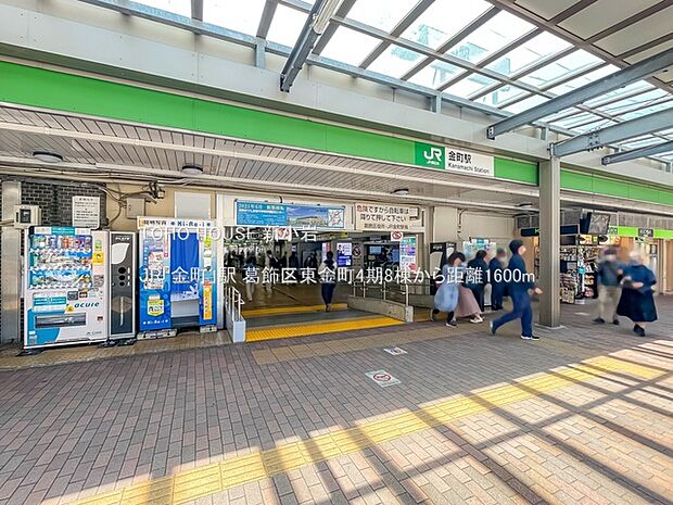 JR「金町」駅まで約1600m