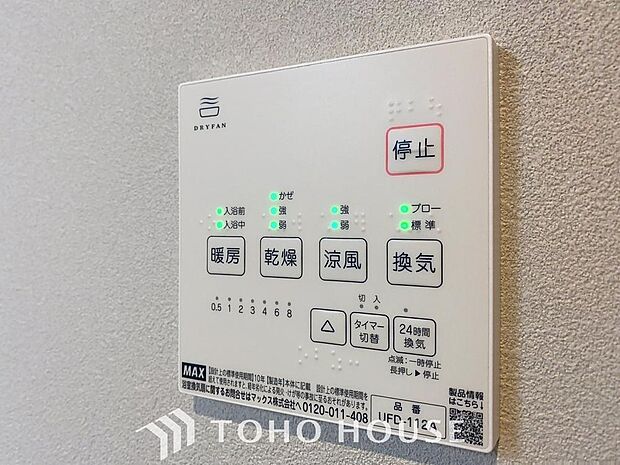 明日はお出かけで今日中に洗濯を・・と思っても最近は雨続き・・浴室換気乾燥機はそんな負担を減らしてくれます。また、冬場などは、入浴前に暖めておくとお着替えも楽々です。