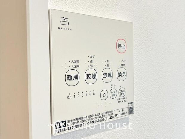 明日はお出かけで今日中に洗濯を・・と思っても最近は雨続き・・浴室換気乾燥機はそんな負担を減らしてくれます。また、冬場などは、入浴前に暖めておくとお着替えも楽々です。