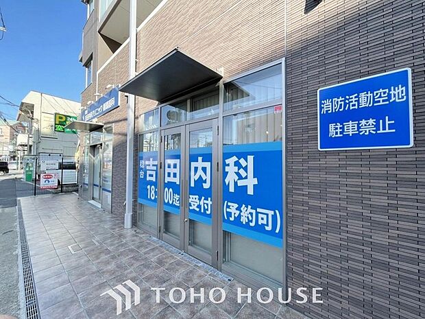 稔台吉田内科まで約616m。