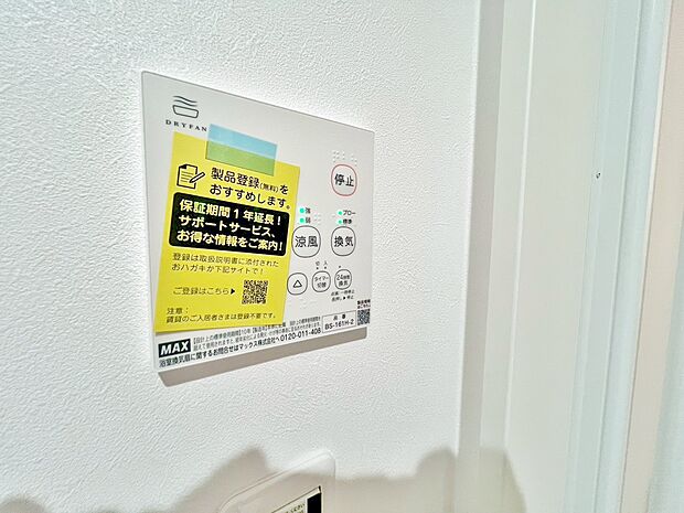 「浴室乾燥機」