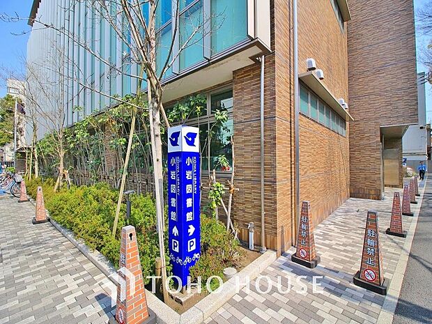 江戸川区立小岩図書館まで約249m。