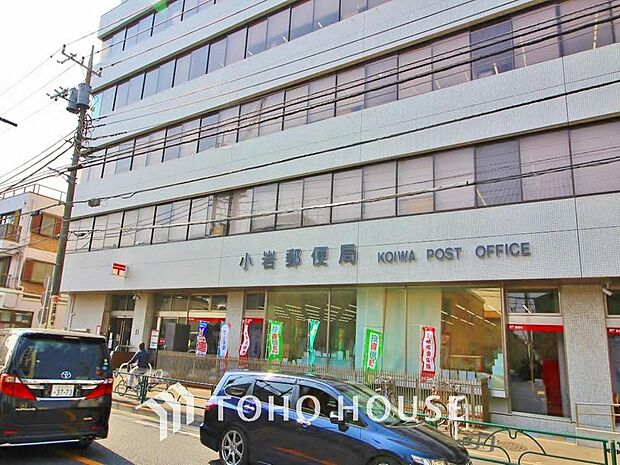 小岩郵便局まで約541m。