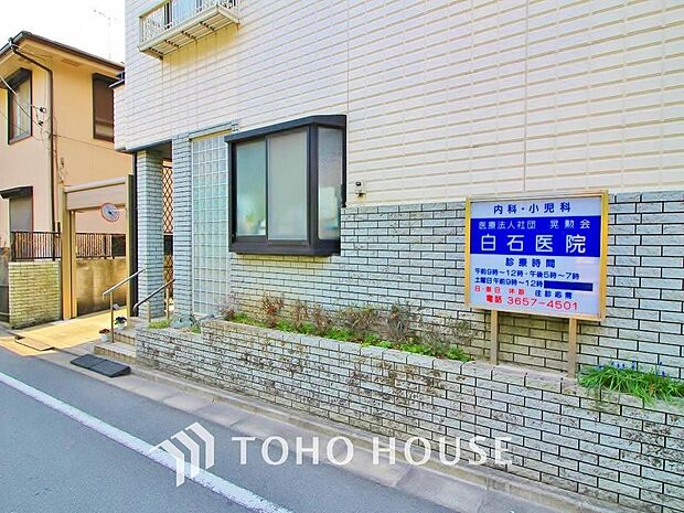 白石医院まで約275m。