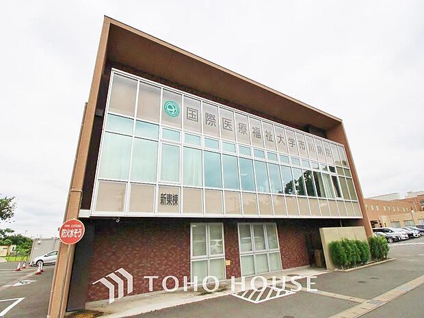 国際医療福祉大学病院まで約839m。