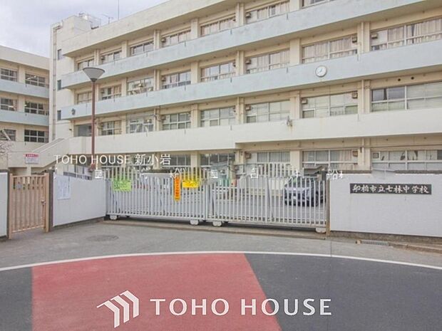 船橋市立七林中学校まで約550m。