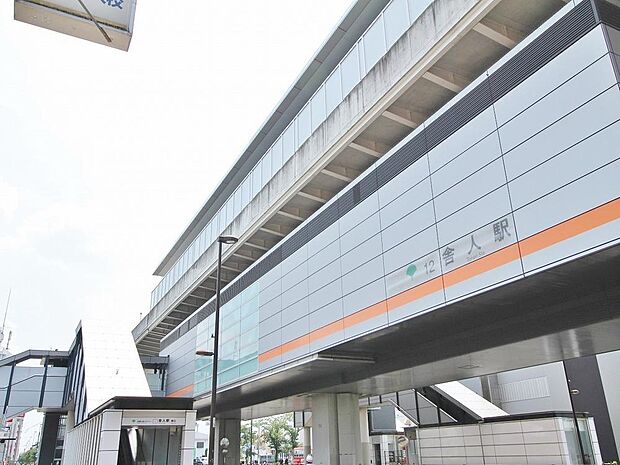 日暮里舎人ライナー「舎人」駅まで約473m。