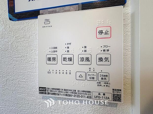 明日はお出かけで今日中に洗濯を・・と思っても最近は雨続き・・浴室換気乾燥機はそんな負担を減らしてくれます。また、冬場などは、入浴前に暖めておくとお着替えも楽々です。