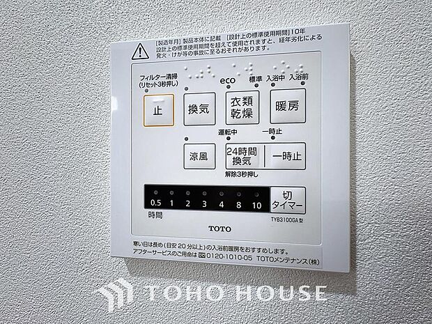 明日はお出かけで今日中に洗濯を・・と思っても最近は雨続き・・浴室換気乾燥機はそんな負担を減らしてくれます。また、冬場などは、入浴前に暖めておくとお着替えも楽々です。