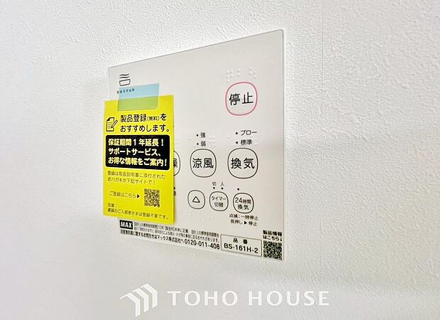 明日はお出かけで今日中に洗濯を・・と思っても最近は雨続き・・浴室換気乾燥機はそんな負担を減らしてくれます。また、冬場などは、入浴前に暖めておくとお着替えも楽々です。