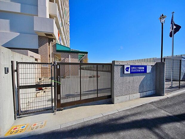 江戸川二丁目保育園まで約153m。