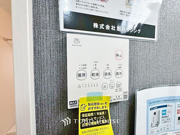 明日はお出かけで今日中に洗濯を・・と思っても最近は雨続き・・浴室換気乾燥機はそんな負担を減らしてくれます。また、冬場などは、入浴前に暖めておくとお着替えも楽々です。