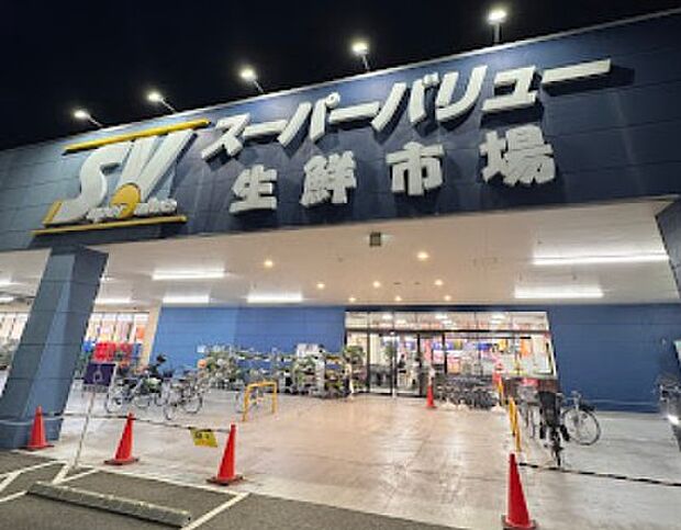 スーパーバリュー幕張西まで約800ｍ
