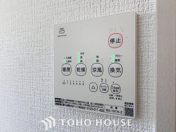 明日はお出かけで今日中に洗濯を・・と思っても最近は雨続き・・浴室換気乾燥機はそんな負担を減らしてくれます。また、冬場などは、入浴前に暖めておくとお着替えも楽々です。