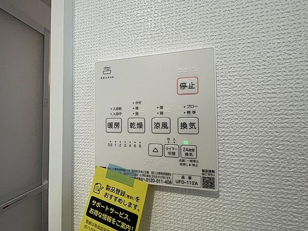 明日はお出かけで今日中に洗濯を・・と思っても最近は雨続き・・浴室換気乾燥機はそんな負担を減らしてくれます。また、冬場などは、入浴前に暖めておくとお着替えも楽々です。