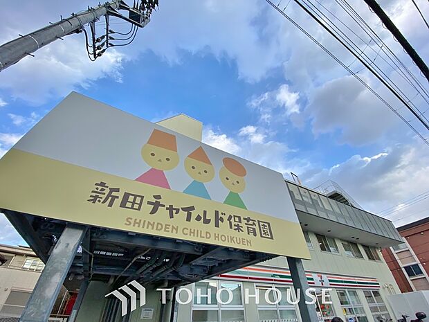 新田チャイルド保育園 363m
